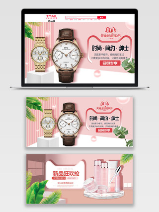 粉色双十一双11手表数码化妆品美妆节日庆典banner